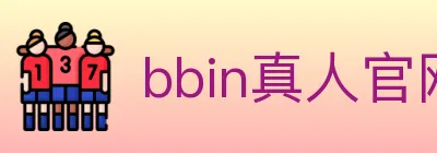 bbin真人官网 logo